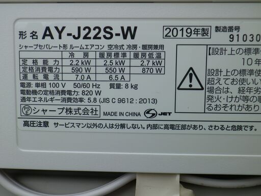 シャープ　6～8畳用　エアコン　AY-J22S-W　高濃度プラズマクラスター7000搭載　2019年 