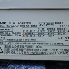 お取引中◆シャープ　6～8畳用　エアコン　AC-H22S-W　高濃度プラズマクラスター7000搭載　2019年 の画像