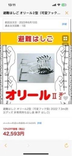 旅館、民泊用避難はしご、3階建て用、7.3m