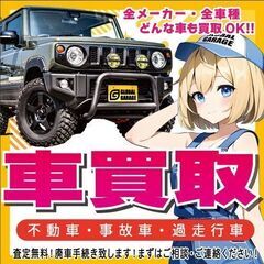 【車買取】✨不動車・事故車・過走行車✨どんな車も買取OK❗【廃車...