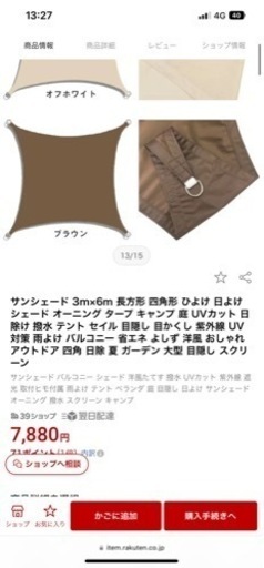 サンシェード　シェード　タープ　オーニング