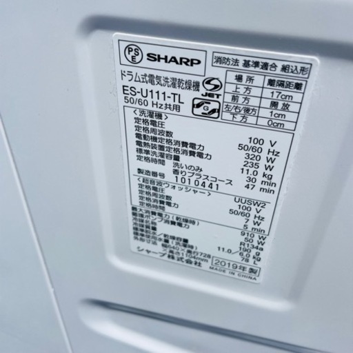 激安⬇️【2019年製】SHARP ドラム式洗濯乾燥機　人気モデル　配達?