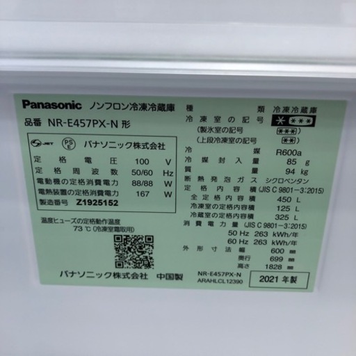 Panasonic  5ドア冷蔵庫　2021年製　104,280円