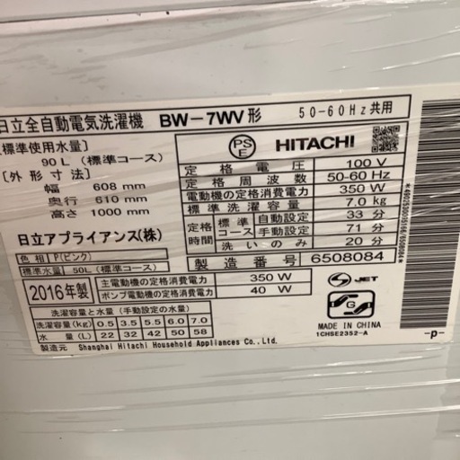 HITACHI 日立 全自動洗濯機 BW-7WV 2016年製【トレファク 川越店】