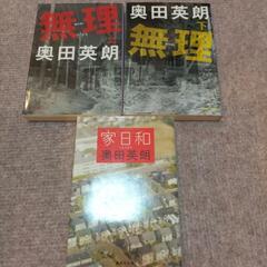 奥田英朗　3冊セット