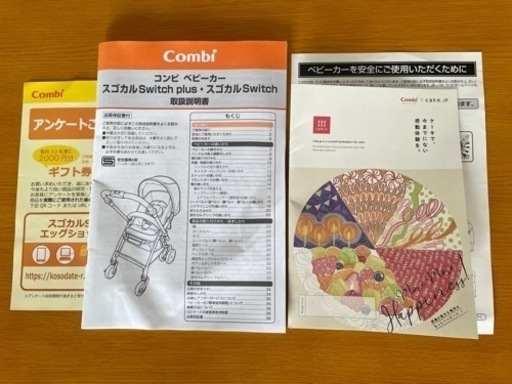 【中古美品】コンビ ホワイトレーベル スゴカルSwitch plus エッグショック earth XL CWL combi ベビーカー 両対面式
