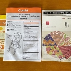 【新品未使用】コンビ ホワイトレーベル スゴカルSwitch plus エッグショック earth XL CWL combi ベビーカー 両対面式の画像