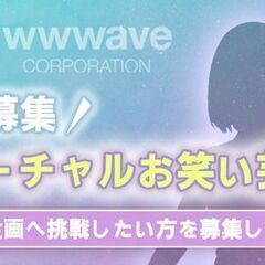 VTuber／バーチャルライバー／憧れの配信者になろう！