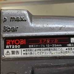 🌲入荷！  リョービ タッカ RT250【地域最大電動工具高価買取アールワン田川】の画像