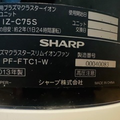 Panasonic プラズマイオンファンの画像