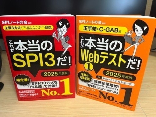 SPI3 webテスト　対策本