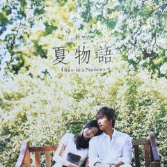 （DVD）３枚組　夏物語 イ・ビョンホン プレミアムBOX 