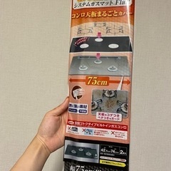 【未使用】コンロ用ガスマット