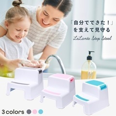 子ども用踏み台　2段　未使用