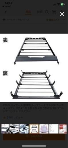 ハイエース　ルーフラック　使用期間２週間