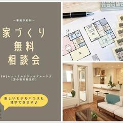 NEWモデルハウスで開催★「家づくり無料相談会」
