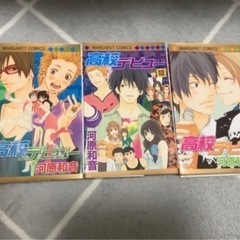 高校デビュー7,8,12巻
