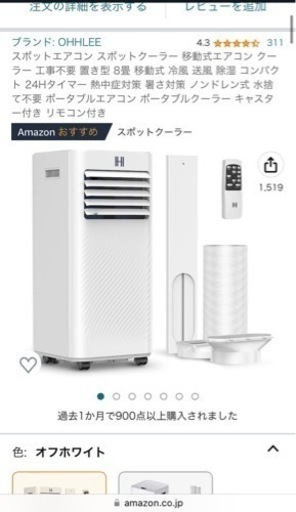 今日届いたスポットクーラー