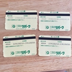 三井のリパーク駐車券