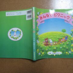 商談中！絵本 みんなでピクニック 彩樹かれん☆ポンちゃん引っ越し...