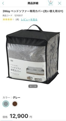 【終了】ニトリ「3Way ベッドソファ(B1-USB2)」専用 洗い替え用カバー グレー