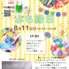 ぷち縁日
