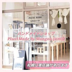 【イオンタウン四日市泊】ハンドメイドイベントPlus1Madeマルシェ出展作家様募集中 - フリーマーケット