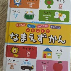 おなまえずかん