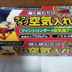 値下げ！メルテックF-58 ツインシリンダーフットポンプ