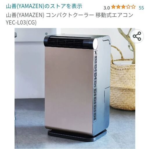 【山善】コンパクトクーラー
