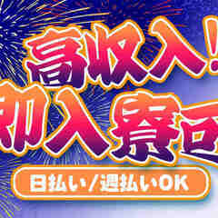 【2024年版】最強立て直し求人★軽作業ワーク*日払い*住み込み...