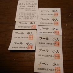 多度津町のプールの回数券(子供用)