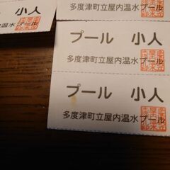 多度津町のプールの回数券(子供用)の画像