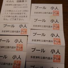 多度津町のプールの回数券(子供用)の画像