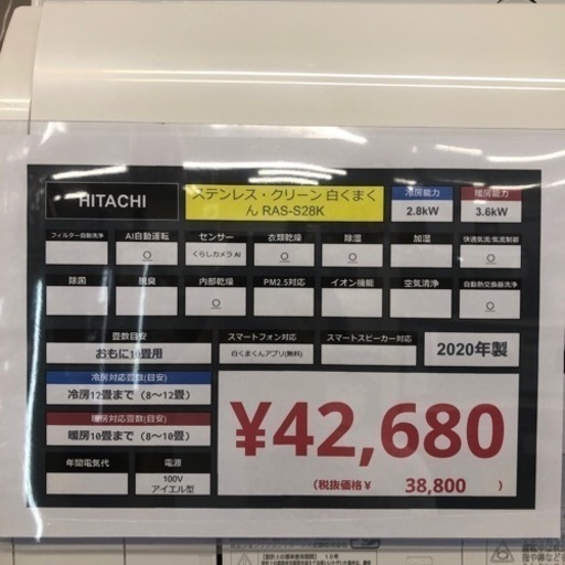 【HITACHI】ルームエアコン 【トレファク上福岡】