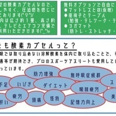 【7/12オープン】酸素カプセルサロン − 広島県