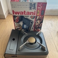 IWATANI カセットコンロ