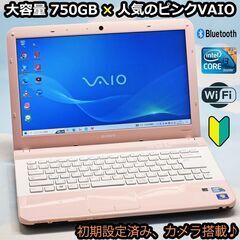 全国配送可♪ SONY 人気のピンクVAIO Corei3 大容...