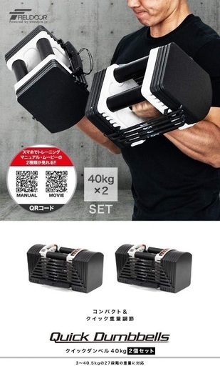 FIELDOOR 可変式 クイックダンベル/ブロックダンベル 40kg 2個セット