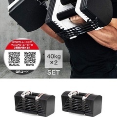 FIELDOOR 可変式 クイックダンベル/ブロックダンベル 40kg 2個セットの画像