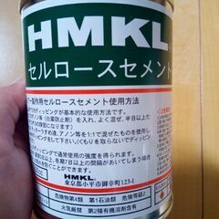 セルロースセメント　タダでお譲りします