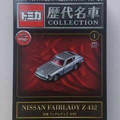 新品未開封を原価で出品 トミカ歴代コレクション 創刊号 の画像