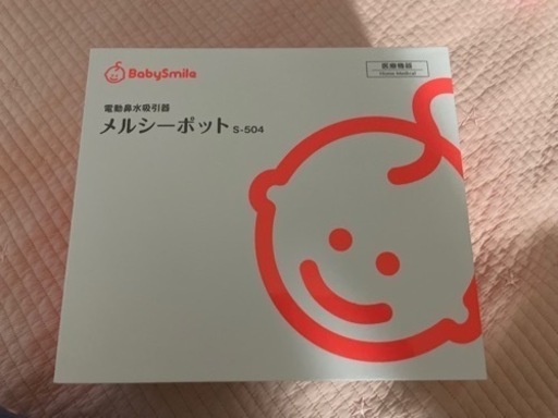 Baby smile 新品　