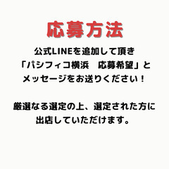 楽天主催！パシフィコ横浜大型イベント　出店者様　大募集！ - 横浜市