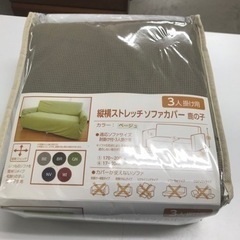 取引場所　南観音　O2307-307 縦横ストレッチソファカバー...
