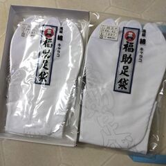 新品の足袋の画像