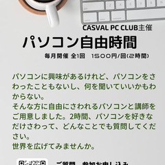 パソコン利用教室　Casval PC club(上尾市コミュニティーセンター)の画像