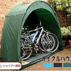 サイクルハウス