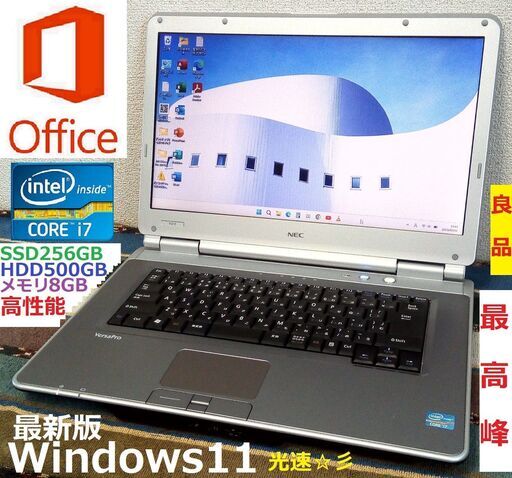 ?SELL！【良品】VersaPro/最高峰Core i7/メモリ8GB/光速☆彡SSD256GB+HDD500GB(デュアルストレー