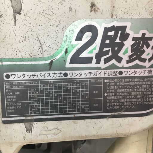 【中古】【動作OK】【店頭引取限定】HIKOKI　180ｍｍ　ロータリーバンドソー　100V　CB18FA3　85,800円